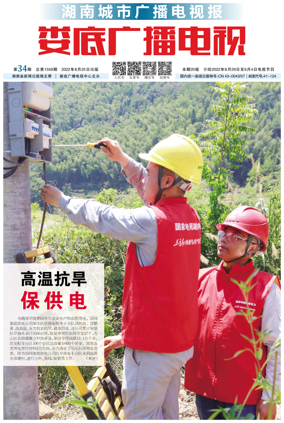 娄底广播电视报